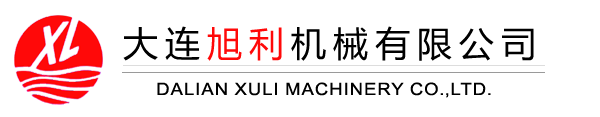 大连旭利机械有限公司 大连旭利机械有限公司